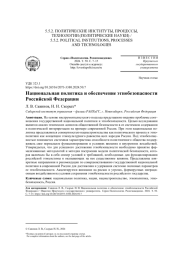 НАЦИОНАЛЬНАЯ ПОЛИТИКА И ОБЕСПЕЧЕНИЕ ЭТНОБЕЗОПАСНОСТИ РОССИЙСКОЙ ФЕДЕРАЦИИ