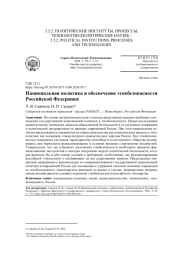 НАЦИОНАЛЬНАЯ ПОЛИТИКА И ОБЕСПЕЧЕНИЕ ЭТНОБЕЗОПАСНОСТИ РОССИЙСКОЙ ФЕДЕРАЦИИ