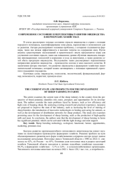 СОВРЕМЕННОЕ СОСТОЯНИЕ И ПЕРСПЕКТИВЫ РАЗВИТИЯ ОВЦЕВОДСТВА В ФЕРМЕРСКИХ ХОЗЯЙСТВАХ