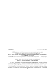 ВНЕДРЕНИЕ ИНСТРУМЕНТОВ ЦИФРОВИЗАЦИИ В НАЛОГОВОМ АДМИНИСТРИРОВАНИИ