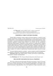 ПОНЯТИЕ И СУЩНОСТЬ ПРАВОСОЗНАНИЯ