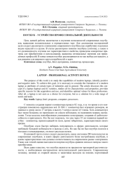 НОУТБУК - УСТРОЙСТВО ПРОФЕССИОНАЛЬНОЙ ДЕЯТЕЛЬНОСТИ