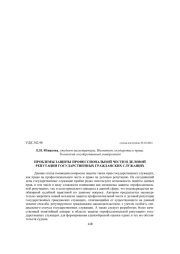 ПРОБЛЕМЫ ЗАЩИТЫ ПРОФЕССИОНАЛЬНОЙ ЧЕСТИ И ДЕЛОВОЙ РЕПУТАЦИИ ГОСУДАРСТВЕННЫХ ГРАЖДАНСКИХ СЛУЖАЩИХ