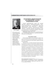 КОГНИТИВНО-ДИДАКТИЧЕСКИЕ ИССЛЕДОВАНИЯ И РАЗВИТИЕ ДИДАКТИКИ