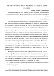 ВЫЗОВЫ ОСВОЕНИЯ ИННОВАЦИОННЫХ ОБРАЗОВАТЕЛЬНЫХ ПРАКТИК