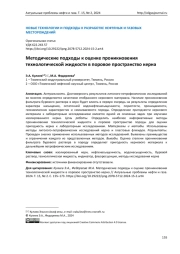 Методические подходы к оценке проникновения технологической жидкости в поровое пространство керна