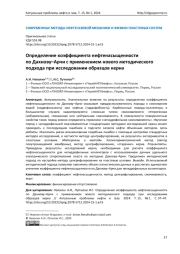 Определение коэффициента нефтенасыщенности по Дахнову–Арчи с применением нового методического подхода при исследовании образцов керна