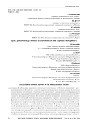 ОЦЕНКА ДЕЛОПРОИЗВОДСТВЕННОГО ОБЕСПЕЧЕНИЯ В СИСТЕМЕ КАДРОВОГО МЕНЕДЖМЕНТА