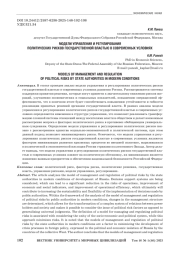 МОДЕЛИ УПРАВЛЕНИЯ И РЕГУЛИРОВАНИЯ ПОЛИТИЧЕСКИХ РИСКОВ ГОСУДАРСТВЕННОЙ ВЛАСТЬЮ В СОВРЕМЕННЫХ УСЛОВИЯХ