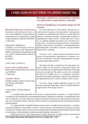 Факторы значимости позитивного имиджа государственных гражданских служащих