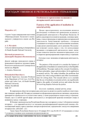 Особенности применения медиации в нотариальной деятельности