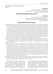ТРАНСКОММУНИКАЦИОННЫЕ ВОЙНЫ В ЕВРАЗИИ