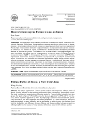 ПОЛИТИЧЕСКИЕ ПАРТИИ РОССИИ: ВЗГЛЯД ИЗ КИТАЯ