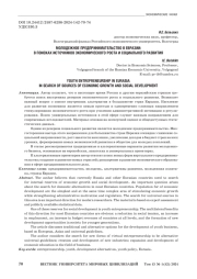 МОЛОДЕЖНОЕ ПРЕДПРИНИМАТЕЛЬСТВО В ЕВРАЗИИ: В ПОИСКАХ ИСТОЧНИКОВ ЭКОНОМИЧЕСКОГО РОСТА И СОЦИАЛЬНОГО РАЗВИТИЯ