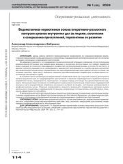 ВЕДОМСТВЕННАЯ НОРМАТИВНАЯ ОСНОВА ОПЕРАТИВНО-РОЗЫСКНОГО КОНТРОЛЯ ОРГАНОВ ВНУТРЕННИХ ДЕЛ ЗА ЛИЦАМИ, СКЛОННЫМИК СОВЕРШЕНИЮ ПРЕСТУПЛЕНИЙ, ПЕРСПЕКТИВЫ ЕЕ РАЗВИТИЯ