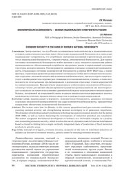 ЭКОНОМИЧЕСКАЯ БЕЗОПАСНОСТЬ - ОСНОВА НАЦИОНАЛЬНОГО СУВЕРЕНИТЕТА РОССИИ