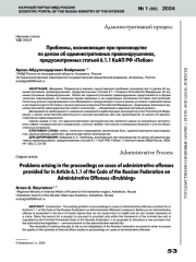 ПРОБЛЕМЫ, ВОЗНИКАЮЩИЕ ПРИ ПРОИЗВОДСТВЕПО ДЕЛАМ ОБ АДМИНИСТРАТИВНЫХ ПРАВОНАРУШЕНИЯХ, ПРЕДУСМОТРЕННЫХ СТАТЬЕЙ 6.1.1 КОАП РФ "ПОБОИ"