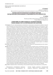 УСИЛЕНИЕ КОНКУРЕНТОСПОСОБНОСТИ РОССИЙСКОЙ ФЕДЕРАЦИИ ПОСРЕДСТВОМ ВОВЛЕЧЕНИЯ МОЛОДЕЖИ В ПРЕДПРИНИМАТЕЛЬСТВО И ВОЛОНТЕРСТВО