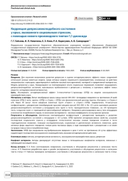 Коррекция депрессивноподобного состояния у крыс, вызванного социальным стрессом, с помощью нового производного тиетан-1,1-диоксида