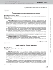 ПРАВОВОЕ РЕГУЛИРОВАНИЕ СОЦИАЛЬНЫХ ВЫПЛАТ