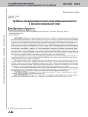 ПРОБЛЕМЫ ПРЕДУПРЕЖДЕНИЯ ВОВЛЕЧЕНИЯ НЕСОВЕРШЕННОЛЕТНИХ В ОКАЗАНИЕ СЕКСУАЛЬНЫХ УСЛУГ