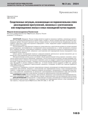 СЛЕДСТВЕННЫЕ СИТУАЦИИ, ВОЗНИКАЮЩИЕ НА ПЕРВОНАЧАЛЬНОМ ЭТАПЕ РАССЛЕДОВАНИЯ ПРЕСТУПЛЕНИЙ, СВЯЗАННЫХ С УНИЧТОЖЕНИЕМИЛИ ПОВРЕЖДЕНИЕМ ЛЕСНЫХ И ИНЫХ НАСАЖДЕНИЙ ПУТЕМ ПОДЖОГА