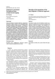 СМЕРТНОСТЬ НАСЕЛЕНИЯ РЕСПУБЛИКИ КОМИ: ИСТОРИЧЕСКИЙ ПОДХОД