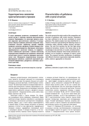 ХАРАКТЕРИСТИКА ХОЛЕЛИТОВ КРИСТАЛЛИЧЕСКОГО СТРОЕНИЯ