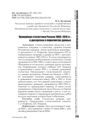 Урожайная статистика России 1883-1914 гг.: к дискуссии о пересмотре данных