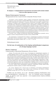 К ВОПРОСУ О НЕПРЕРЫВНОСТИ РАЗВИТИЯ МЕТОДИЧЕСКОЙ КОМПЕТЕНЦИИ УЧИТЕЛЯ ИНОСТРАННОГО ЯЗЫКА