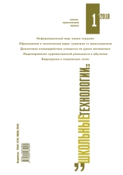 ТЕХНОЛОГИЯ МОДЕЛИРОВАНИЯ ОБРАЗНОЙ РЕАЛЬНОСТИ В ОБУЧЕНИИ