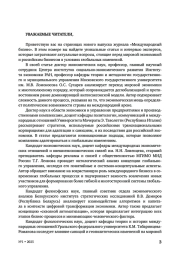 Приветственное слово главного редактора