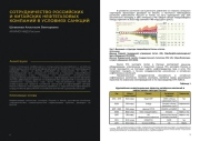 Сотрудничество российских и китайских нефтегазовых компаний в условиях санкций