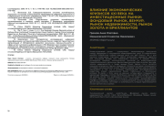 Влияние экономических кризисов XXI века на инвестиционные рынки: фондовый рынок, венчур, рынок недвижимости, рынок золота и бриллиантов