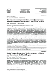 ПРОСТРАНСТВЕННО-ВРЕМЕННОЙ АНАЛИЗ ИНФРАСТРУКТУРЫ ЛЕЧЕБНО-ОЗДОРОВИТЕЛЬНОГО ОТДЫХА ИРКУТСКОЙ ОБЛАСТИ