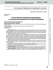 ГЕНЕЗИС ПРАВОВЫХ ТРЕБОВАНИЙ, ПРЕДЪЯВЛЯЕМЫХ К ПОТЕНЦИАЛЬНЫМ ИММИГРАНТАМ В РОССИЙСКОЙ ФЕДЕРАЦИИ