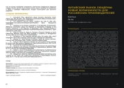 Китайский рынок люцерны: новые возможности для российских производителей