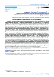 ИМПОРТОЕМКОСТЬ РЕГИОНОВ РОССИЙСКОЙ ЭКОНОМИКИ