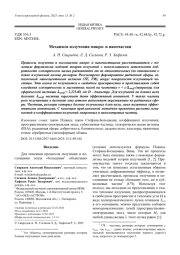 Mеханизм излучения микро- и наночастиц