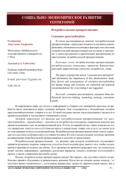 Потребительская прокрастинация