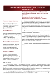 Формирование региональных бюджетов в Российской Федерации: проблемы и пути их решения