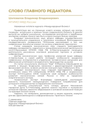 Слово главного редактора