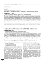 КВОТА КАК МЕЖОТРАСЛЕВОЙ ИНСТИТУТ РОССИЙСКОГО ПРАВА