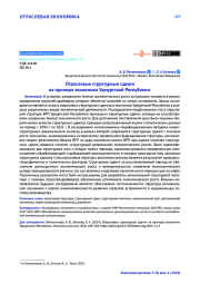 ОТРАСЛЕВЫЕ СТРУКТУРНЫЕ СДВИГИ НА ПРИМЕРЕ ЭКОНОМИКИ УДМУРТСКОЙ РЕСПУБЛИКИ