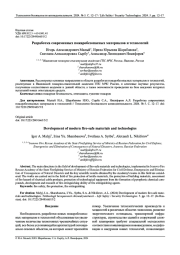РАЗРАБОТКА СОВРЕМЕННЫХ ПОЖАРОБЕЗОПАСНЫХ МАТЕРИАЛОВ И ТЕХНОЛОГИЙ