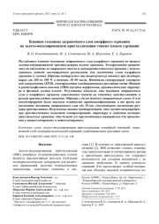 Влияние толщины затравочного слоя аморфного германия на золото-индуцированную кристаллизацию тонких пленок германия
