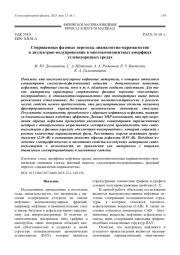 Сопряженные фазовые переходы диамагнетик-парамагнетик и диэлектрик-полупроводник в многокомпонентных аморфных углеводородных средах