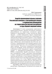 Борьба правоохранительных органов Российской империи с контрабандой опиума и германским шпионажем на территории Китайской республики в годы Первой мировой войны