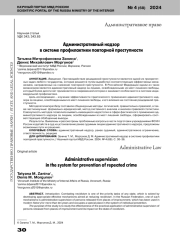АДМИНИСТРАТИВНЫЙ НАДЗОР В СИСТЕМЕ ПРОФИЛАКТИКИ ПОВТОРНОЙ ПРЕСТУПНОСТИ