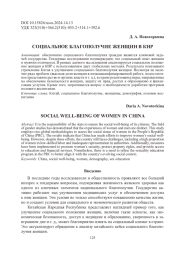 СОЦИАЛЬНОЕ БЛАГОПОЛУЧИЕ ЖЕНЩИН В КНР